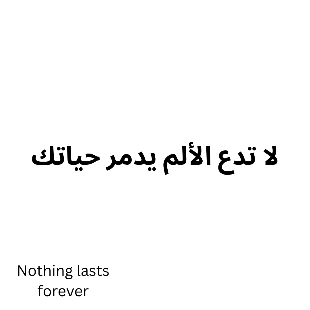 Nothing lasts forever